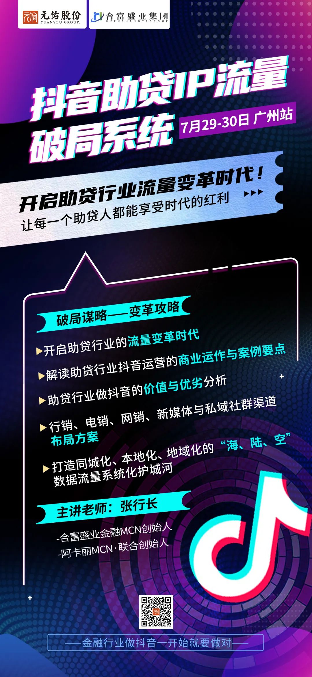 开启助贷行业流量变革时代